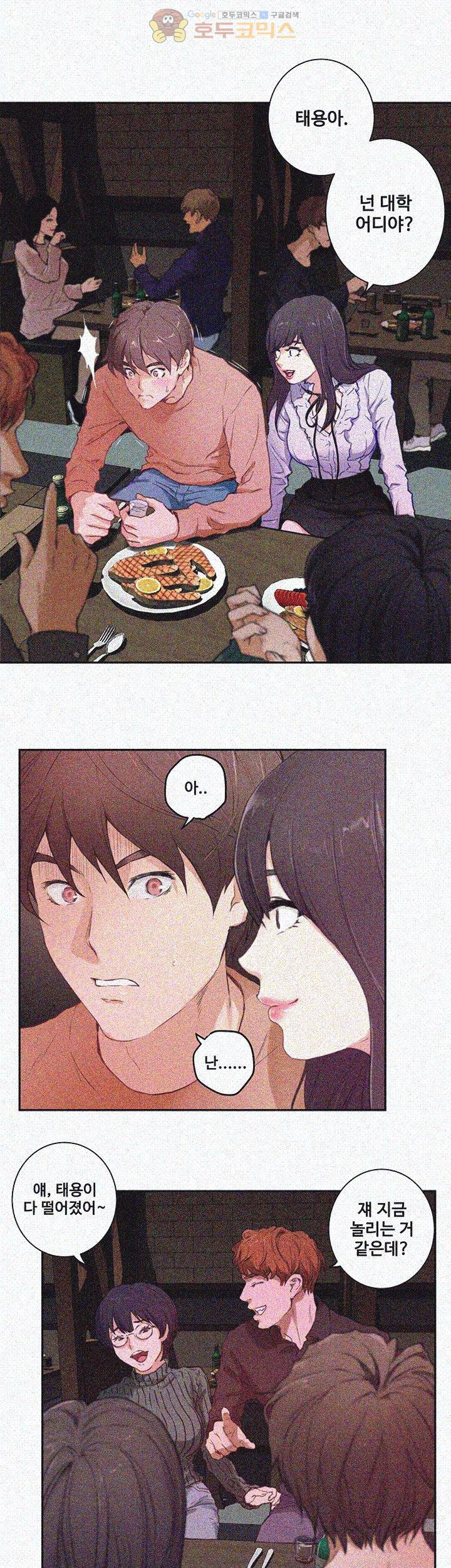 S MATE RAW Chapter 1 Page 4