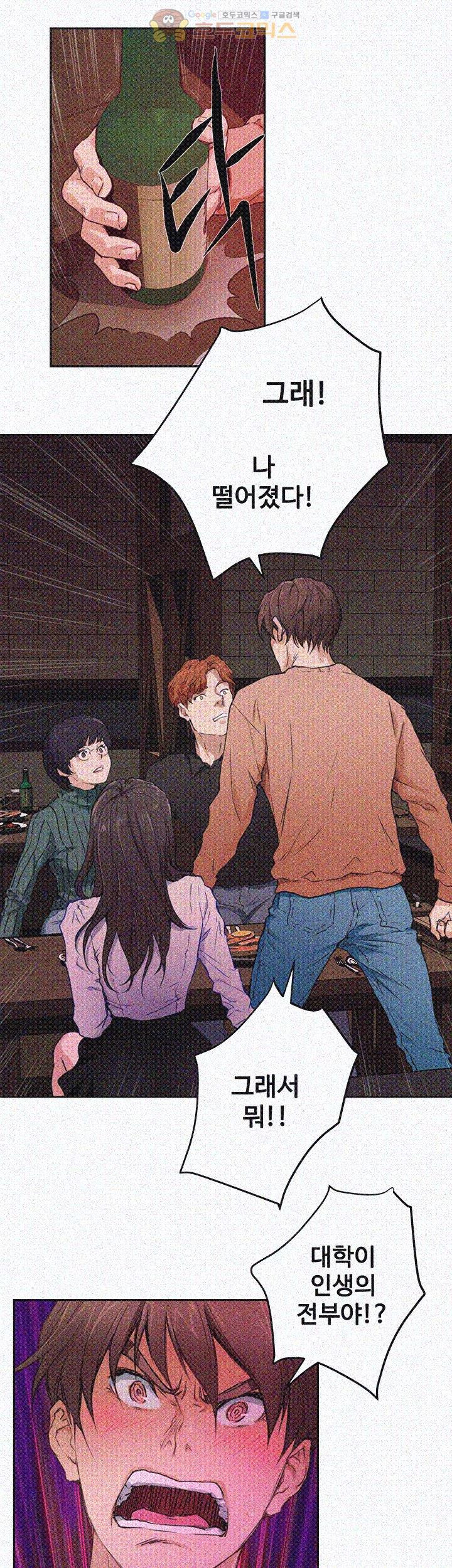 S MATE RAW Chapter 1 Page 6