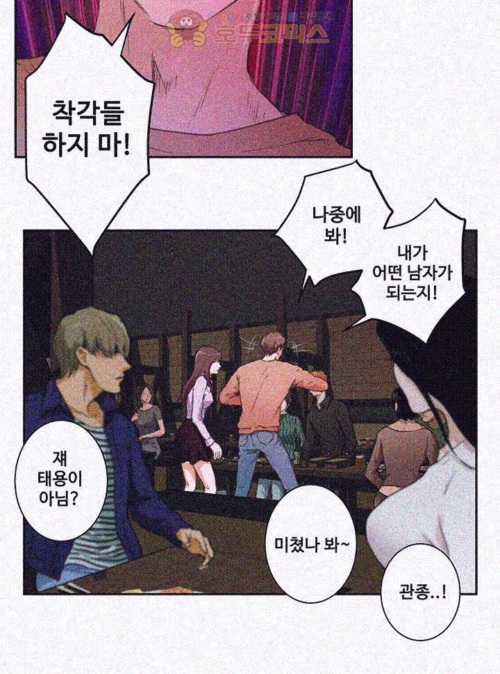 S MATE RAW Chapter 1 Page 7