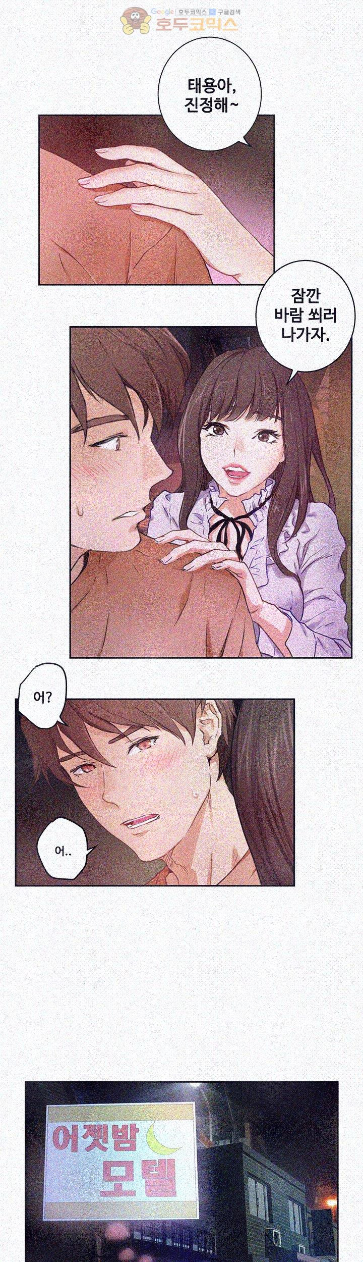 S MATE RAW Chapter 1 Page 8