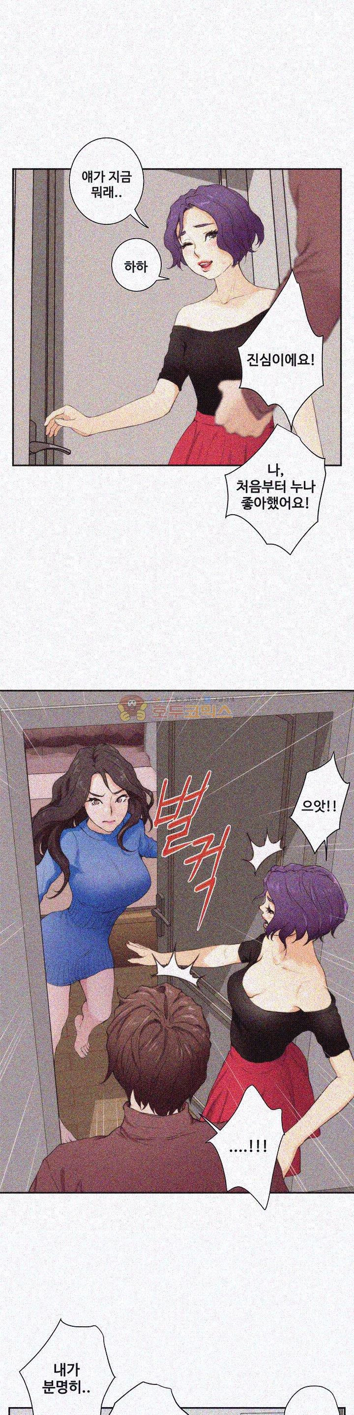 S MATE RAW Chapter 11 Page 1