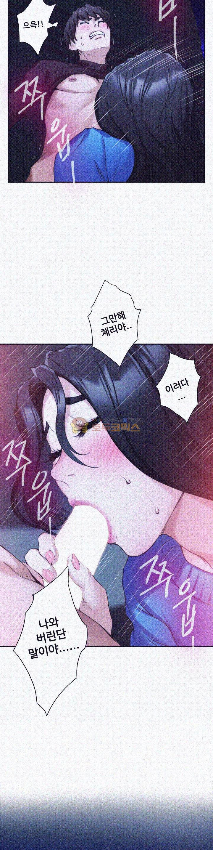 S MATE RAW Chapter 11 Page 24