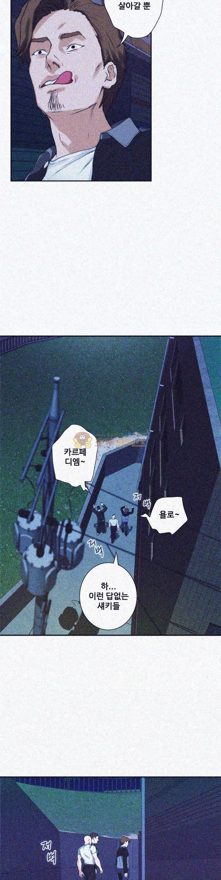 S MATE RAW Chapter 11 Page 28