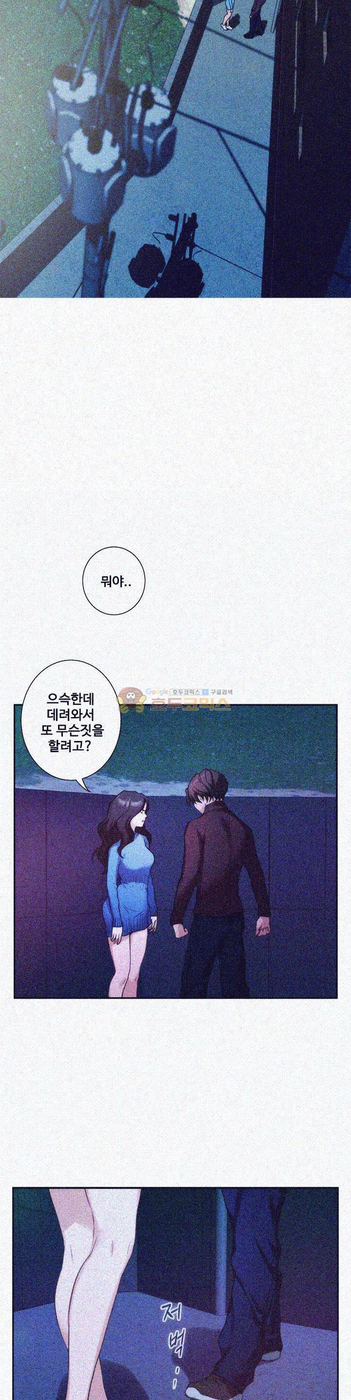 S MATE RAW Chapter 11 Page 4