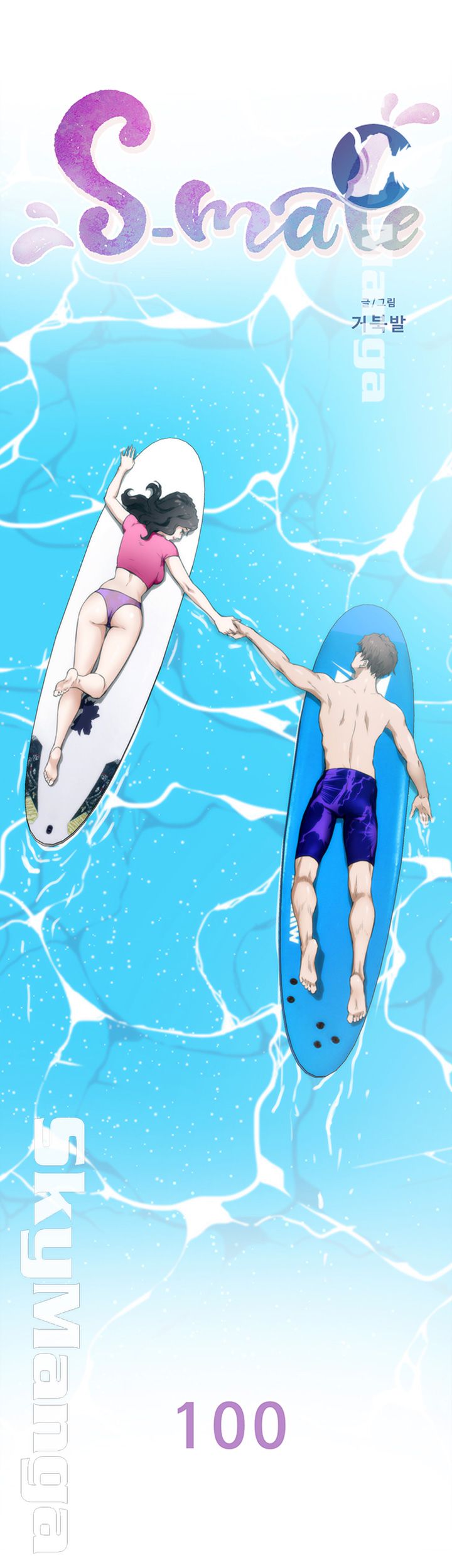 S MATE RAW Chapter 100 Page 1