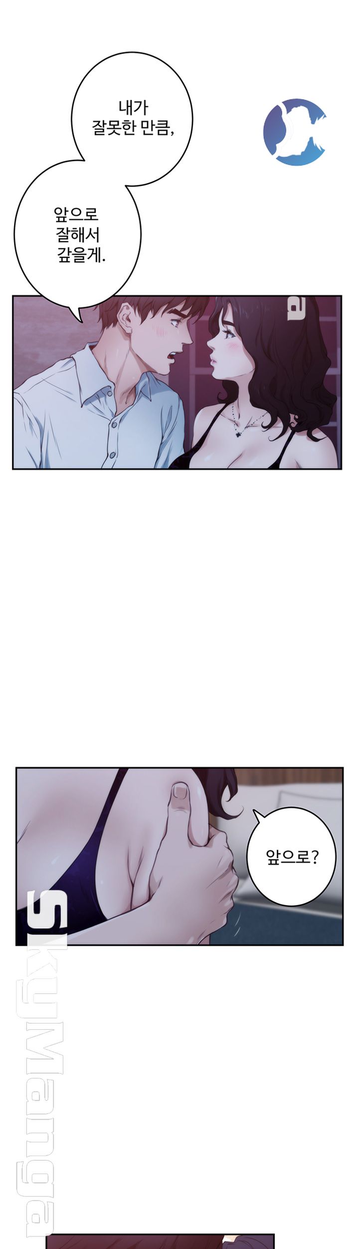 S MATE RAW Chapter 100 Page 7