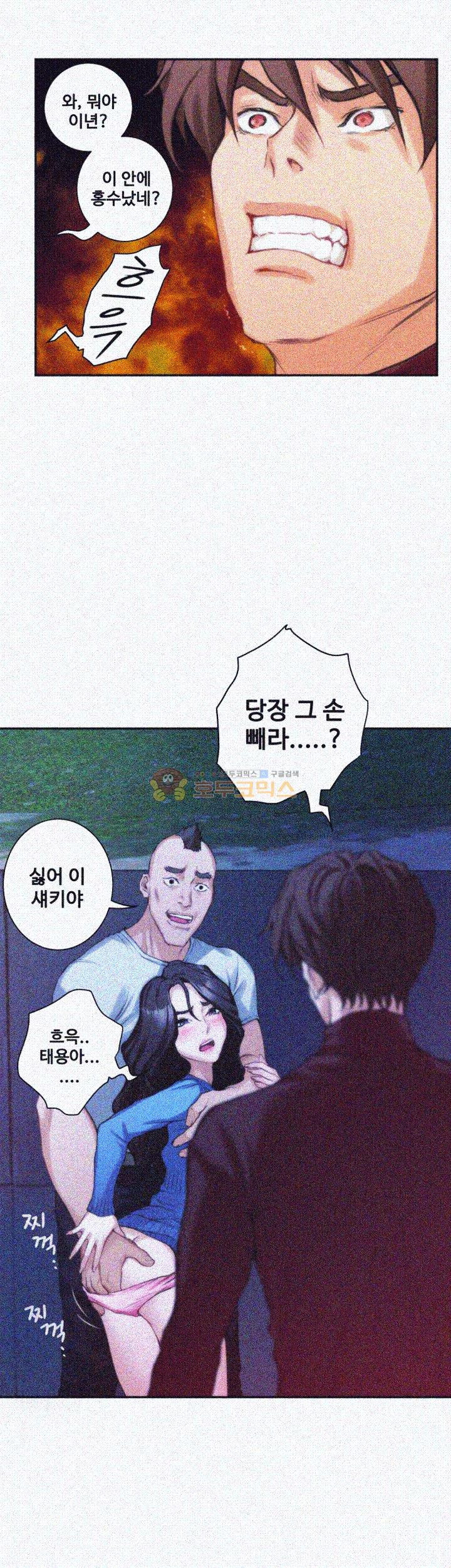 S MATE RAW Chapter 12 Page 23