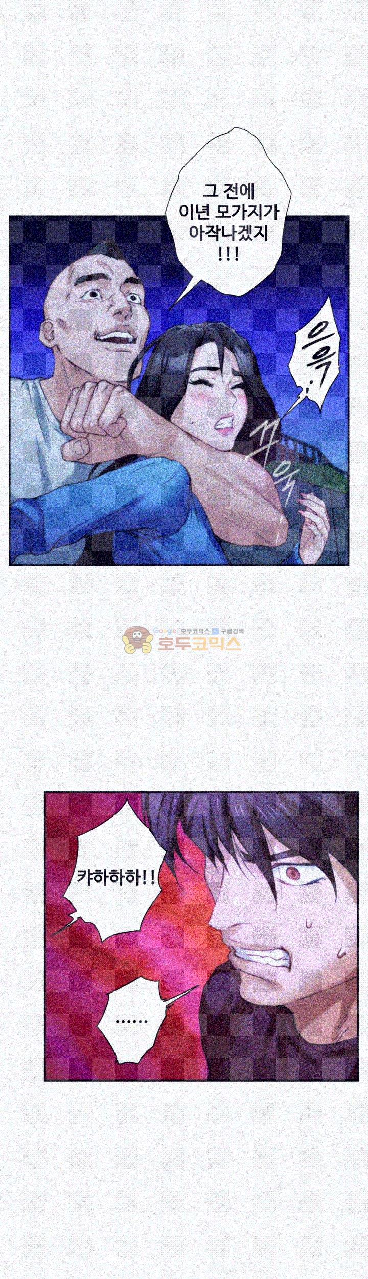 S MATE RAW Chapter 12 Page 25