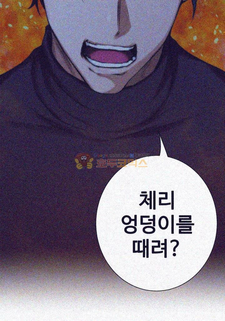 S MATE RAW Chapter 12 Page 3