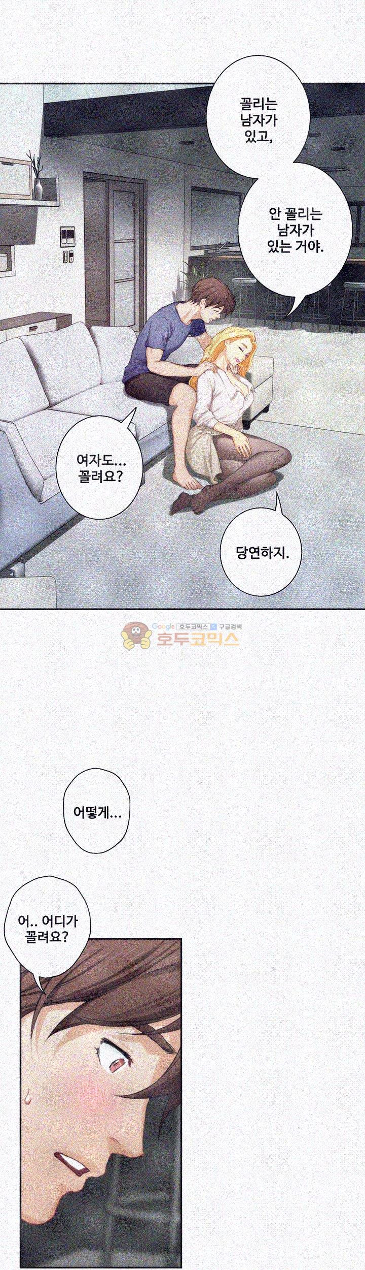 S MATE RAW Chapter 14 Page 24