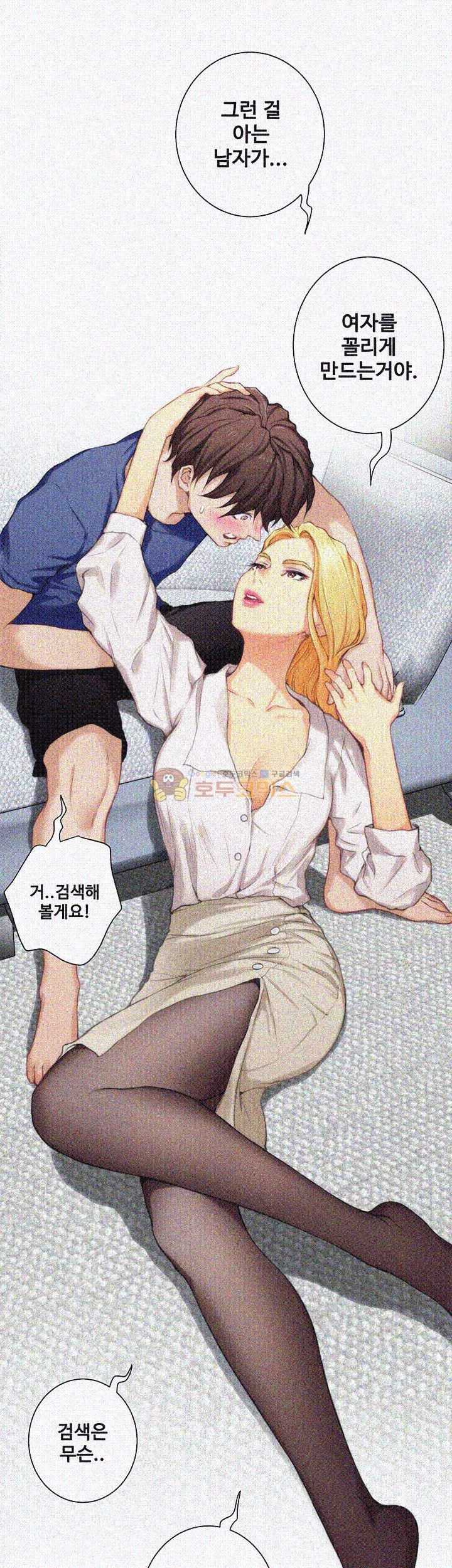 S MATE RAW Chapter 14 Page 26