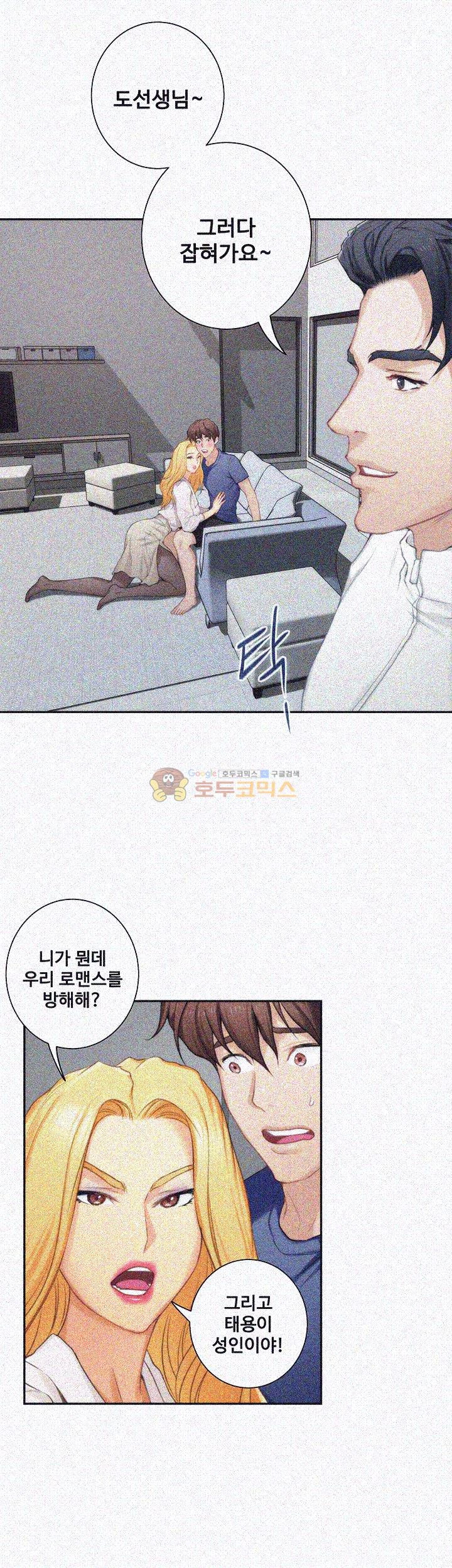 S MATE RAW Chapter 14 Page 28