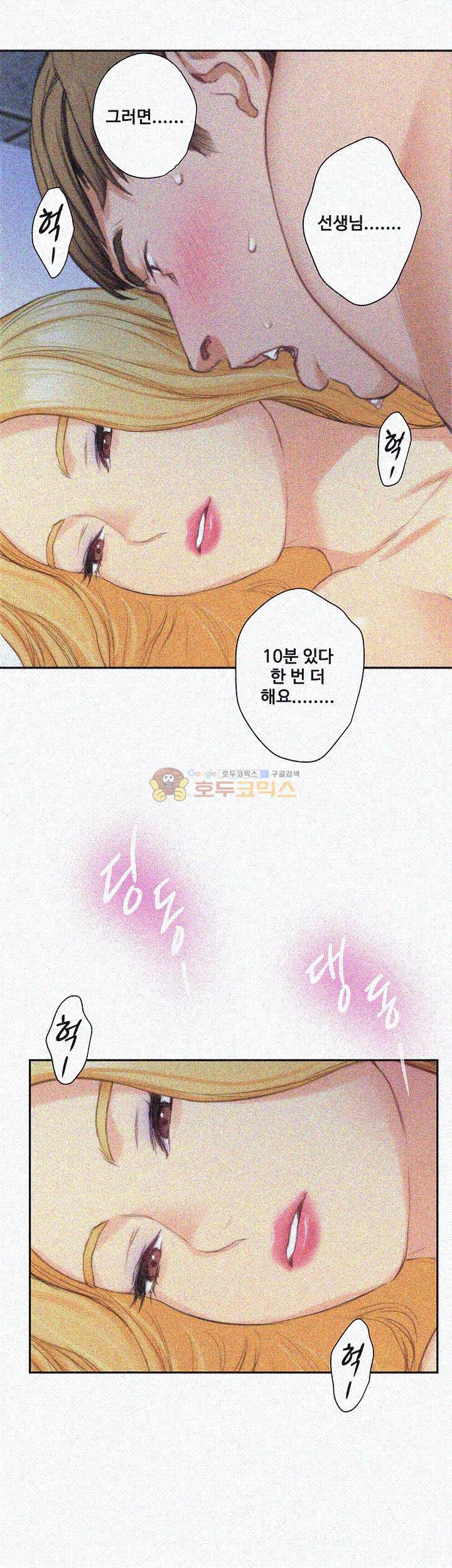 S MATE RAW Chapter 14 Page 58