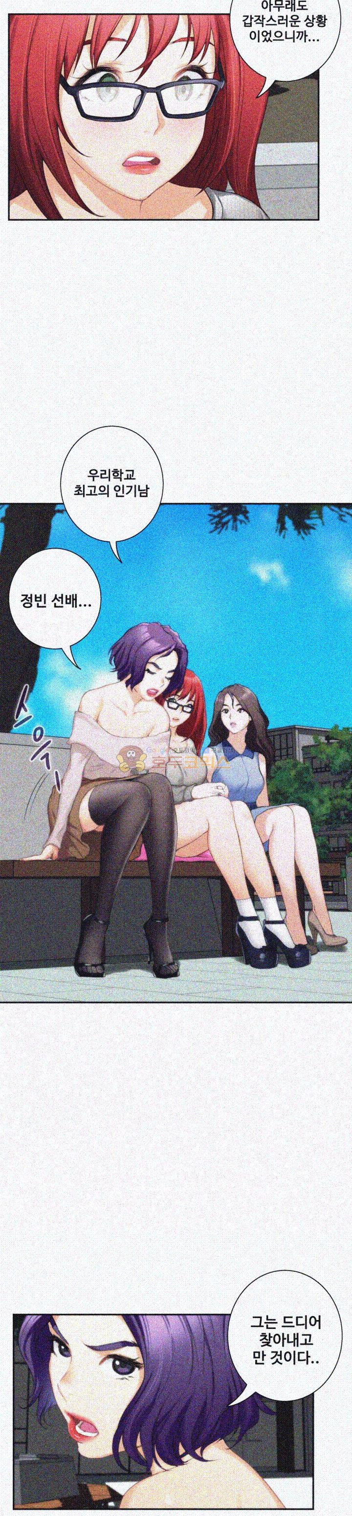 S MATE RAW Chapter 15 Page 11