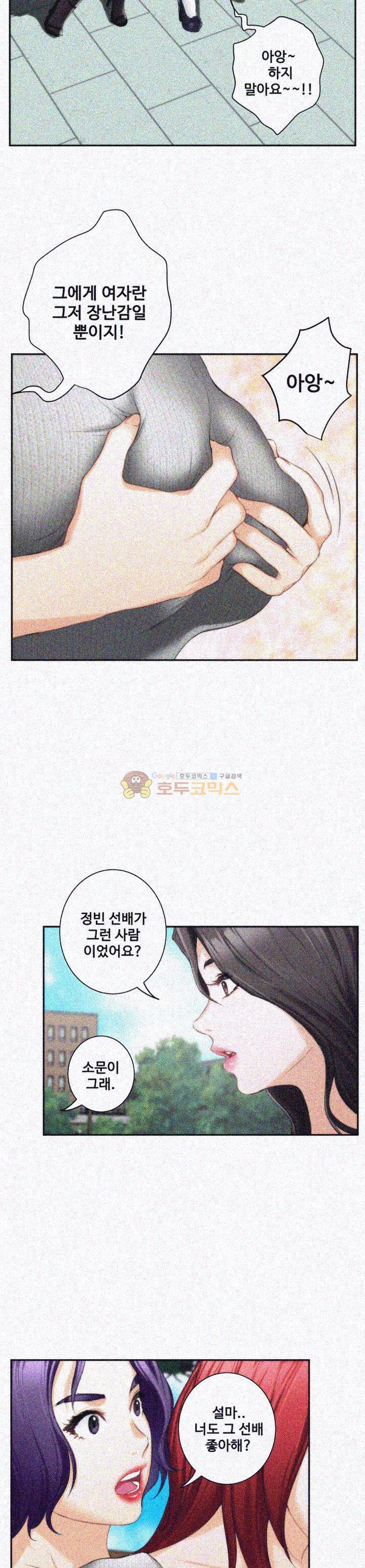 S MATE RAW Chapter 15 Page 13