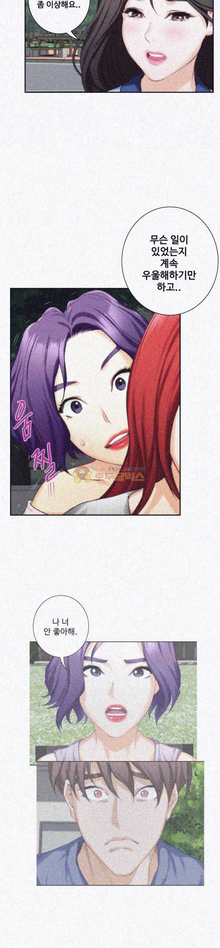 S MATE RAW Chapter 15 Page 15