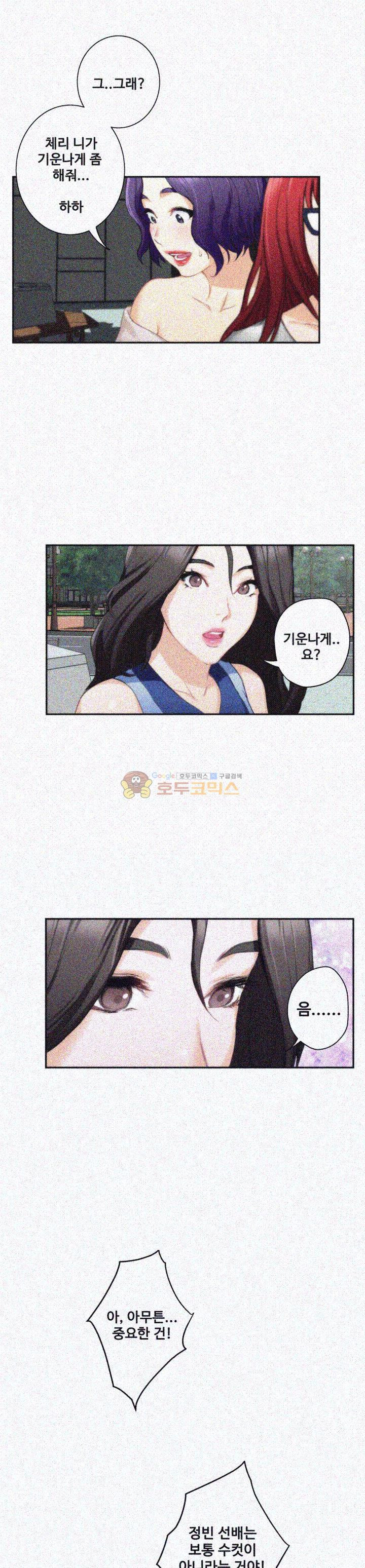S MATE RAW Chapter 15 Page 16