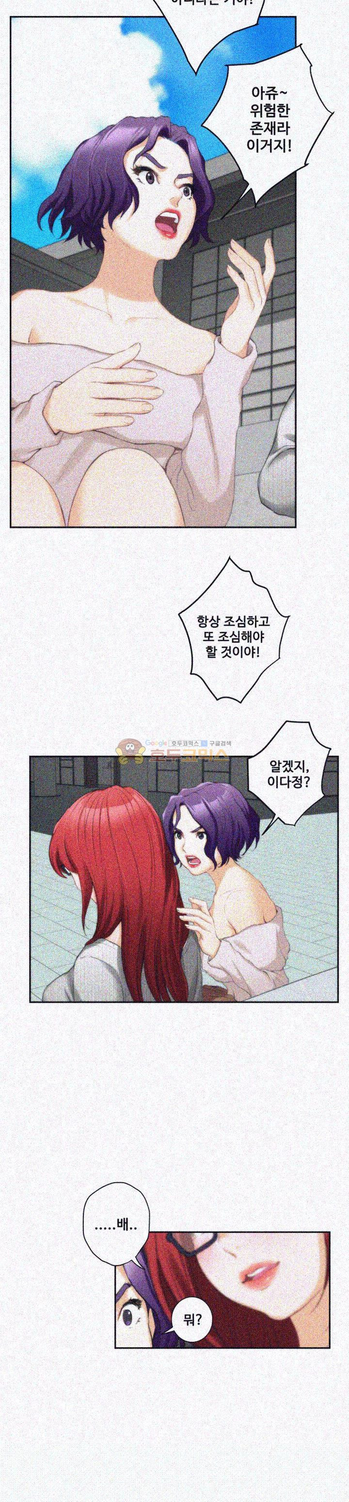 S MATE RAW Chapter 15 Page 17