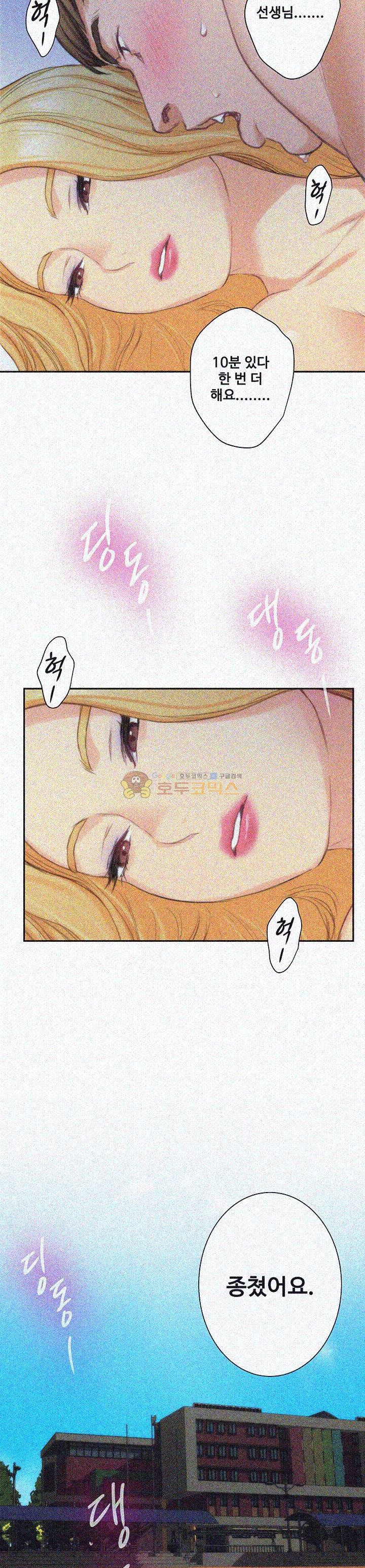 S MATE RAW Chapter 15 Page 2