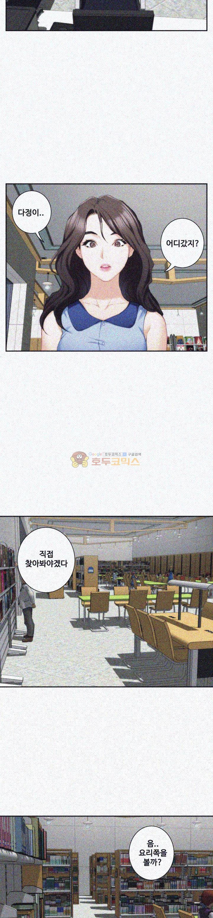 S MATE RAW Chapter 15 Page 28