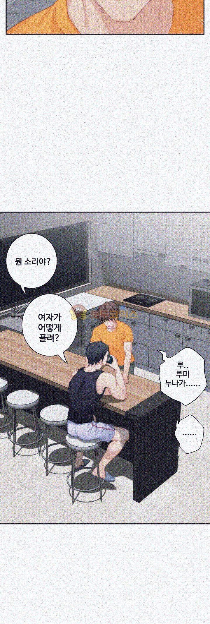 S MATE RAW Chapter 16 Page 17