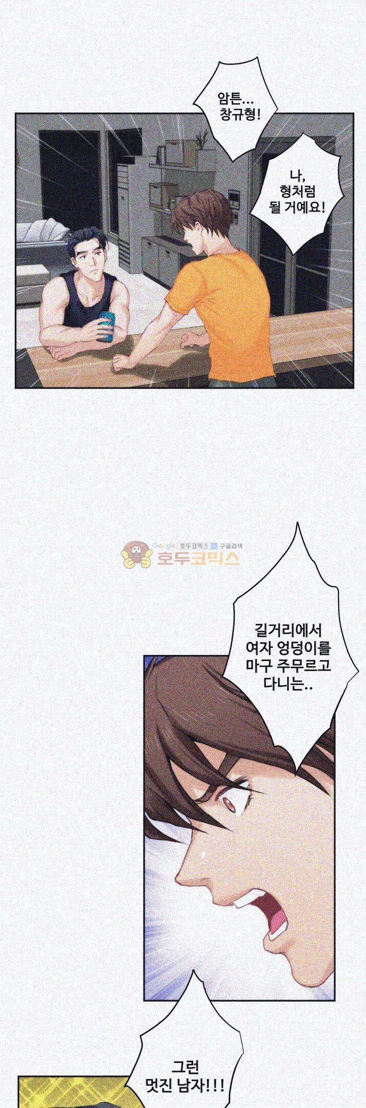S MATE RAW Chapter 16 Page 18