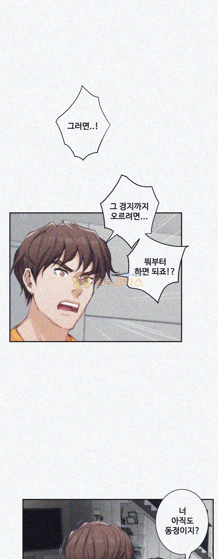 S MATE RAW Chapter 16 Page 20