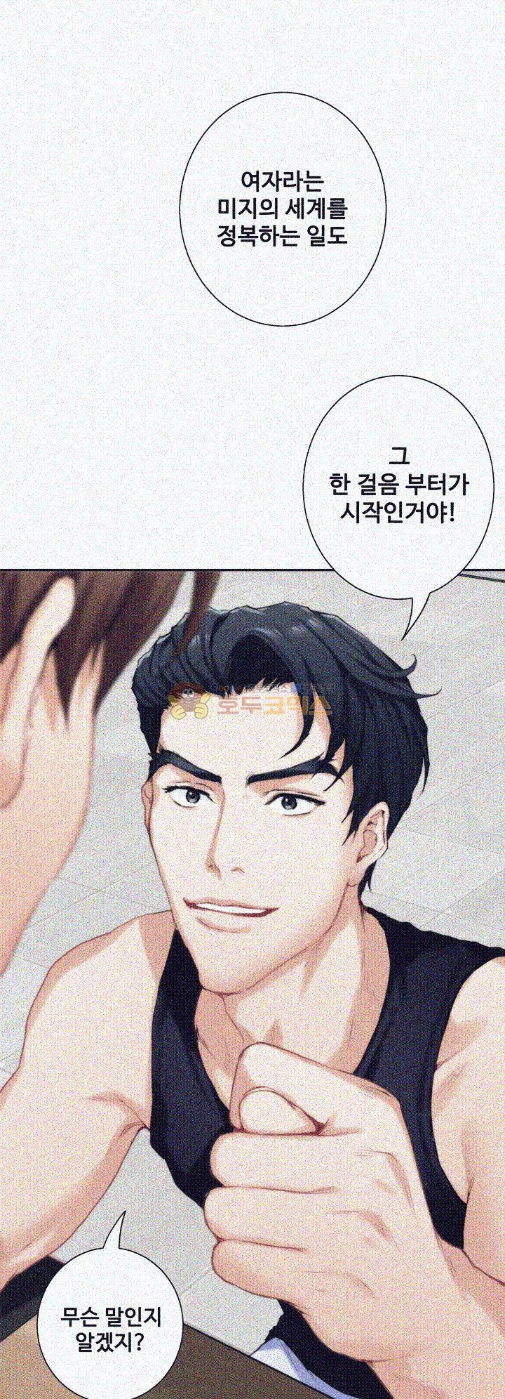 S MATE RAW Chapter 16 Page 24