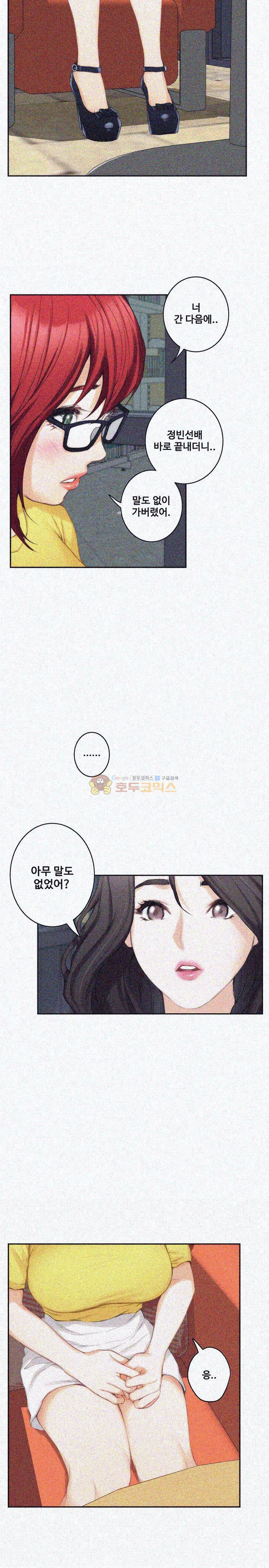 S MATE RAW Chapter 19 Page 16