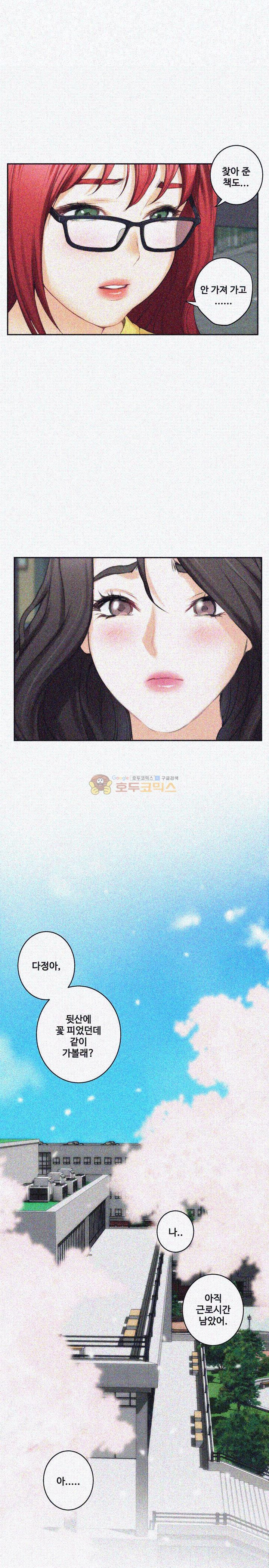 S MATE RAW Chapter 19 Page 17