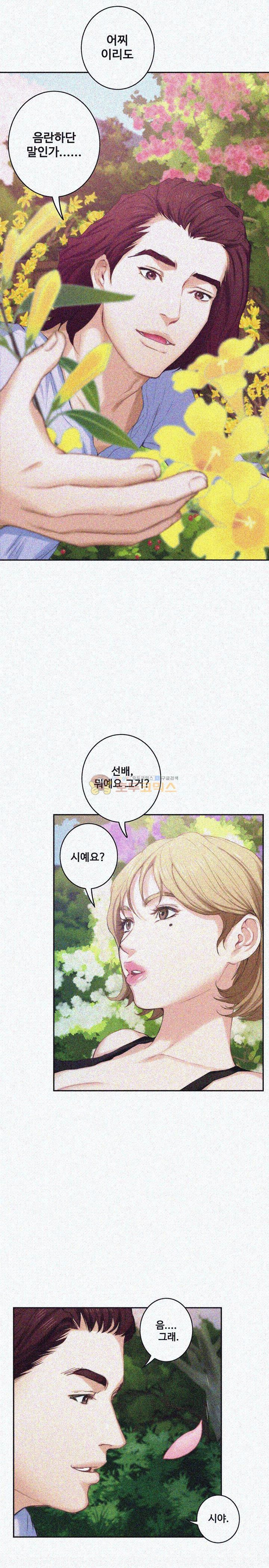 S MATE RAW Chapter 19 Page 19