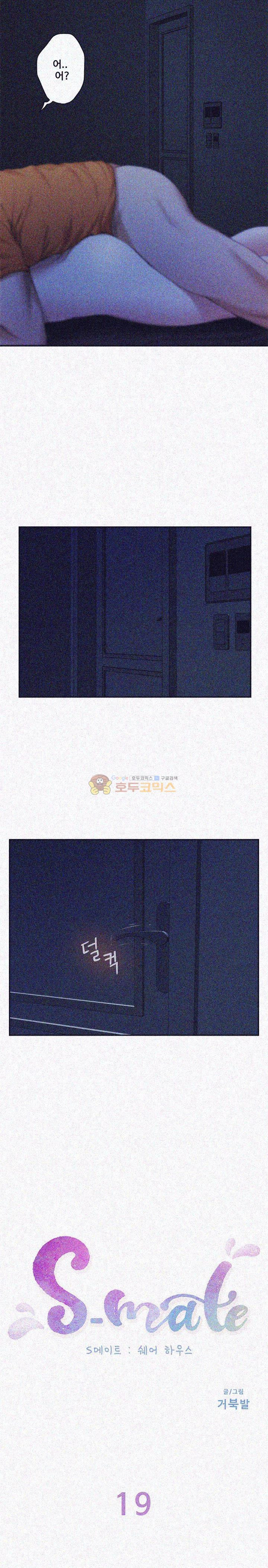 S MATE RAW Chapter 19 Page 2