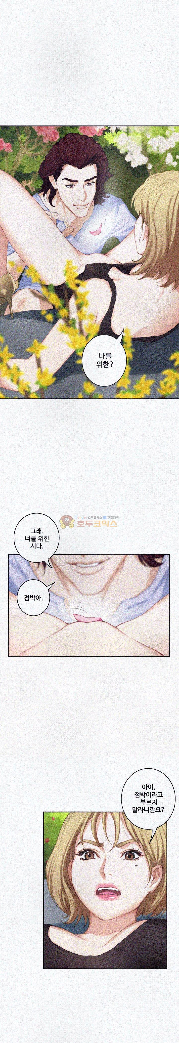 S MATE RAW Chapter 19 Page 20