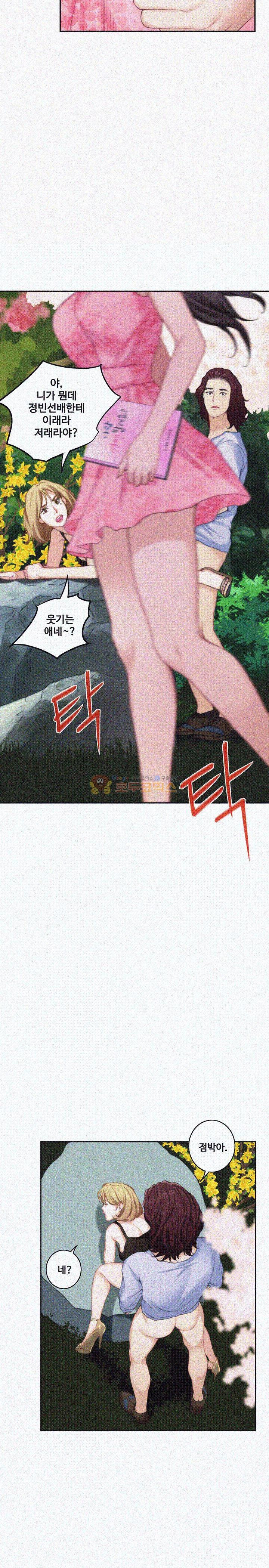 S MATE RAW Chapter 19 Page 28