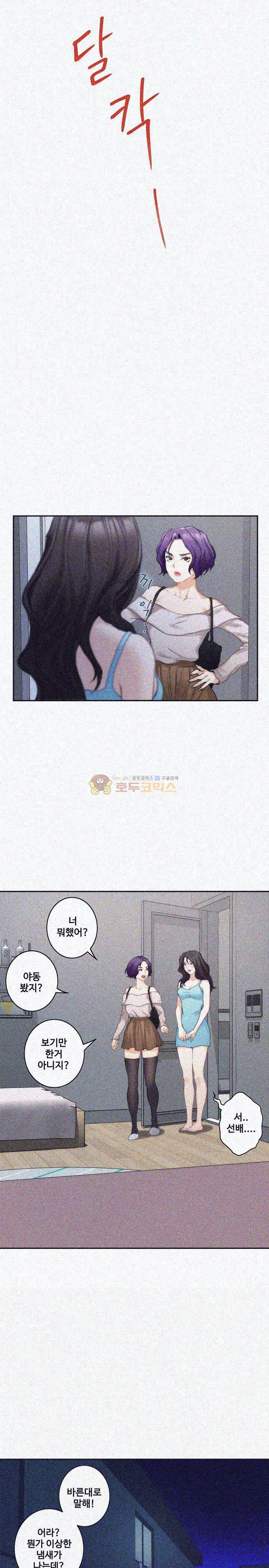 S MATE RAW Chapter 19 Page 7