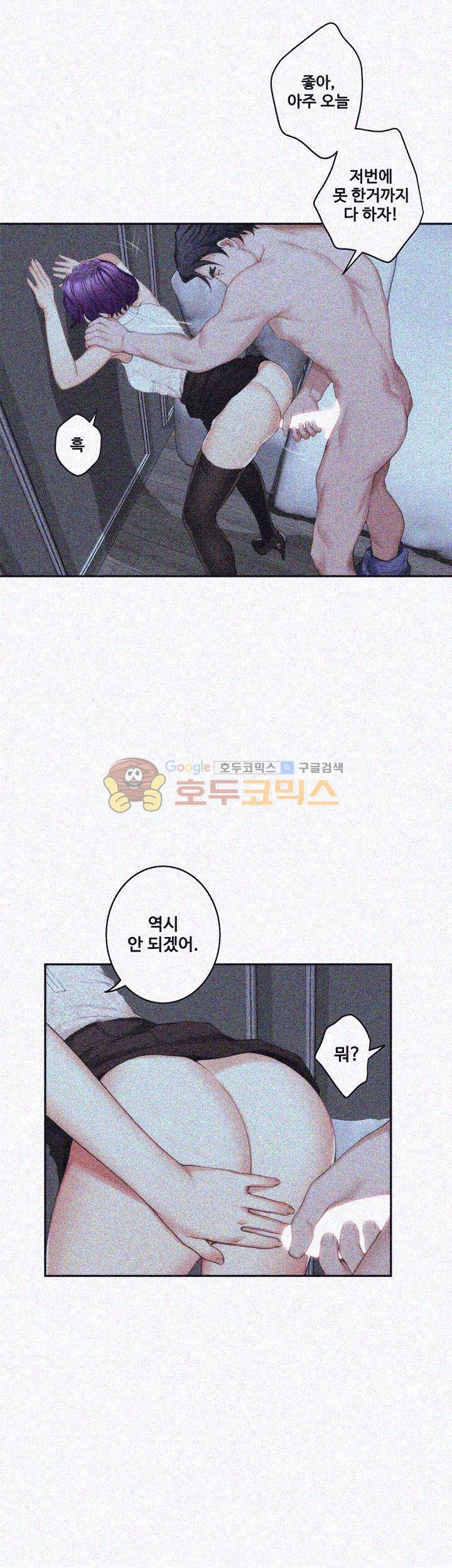 S MATE RAW Chapter 20 Page 11