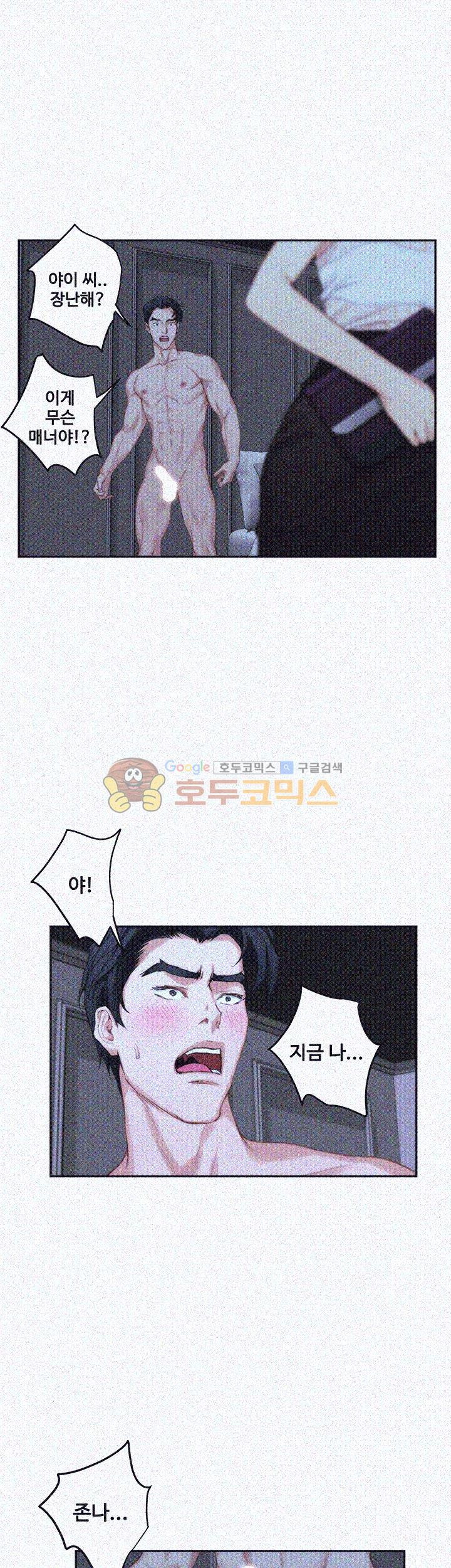 S MATE RAW Chapter 20 Page 13
