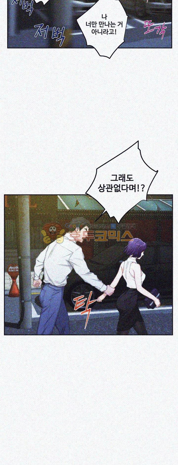 S MATE RAW Chapter 20 Page 16
