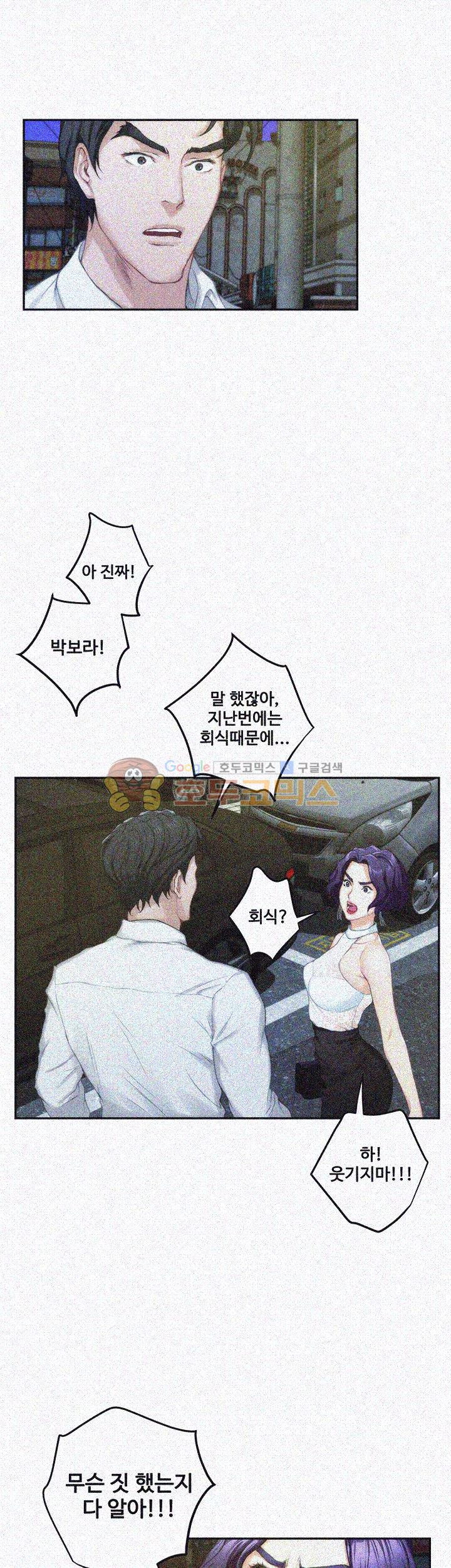 S MATE RAW Chapter 20 Page 19