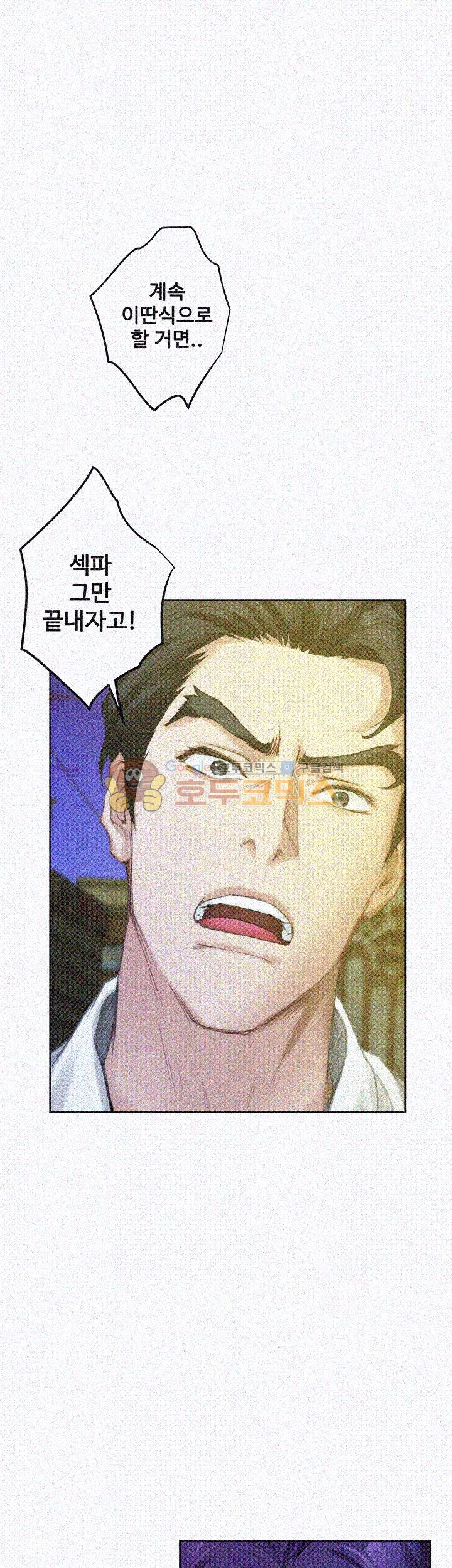 S MATE RAW Chapter 20 Page 25