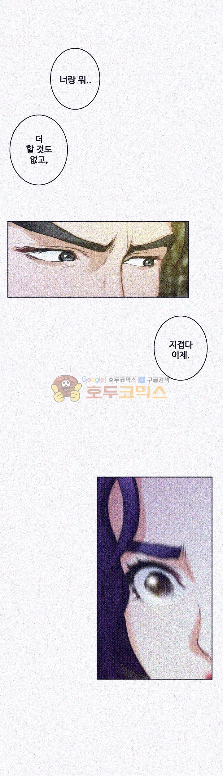 S MATE RAW Chapter 20 Page 27