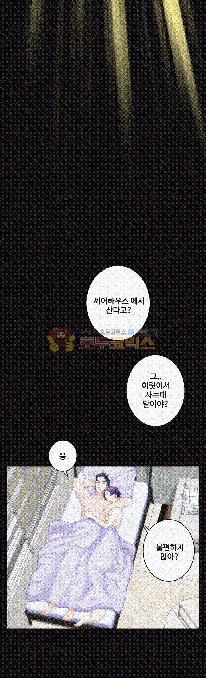 S MATE RAW Chapter 20 Page 42