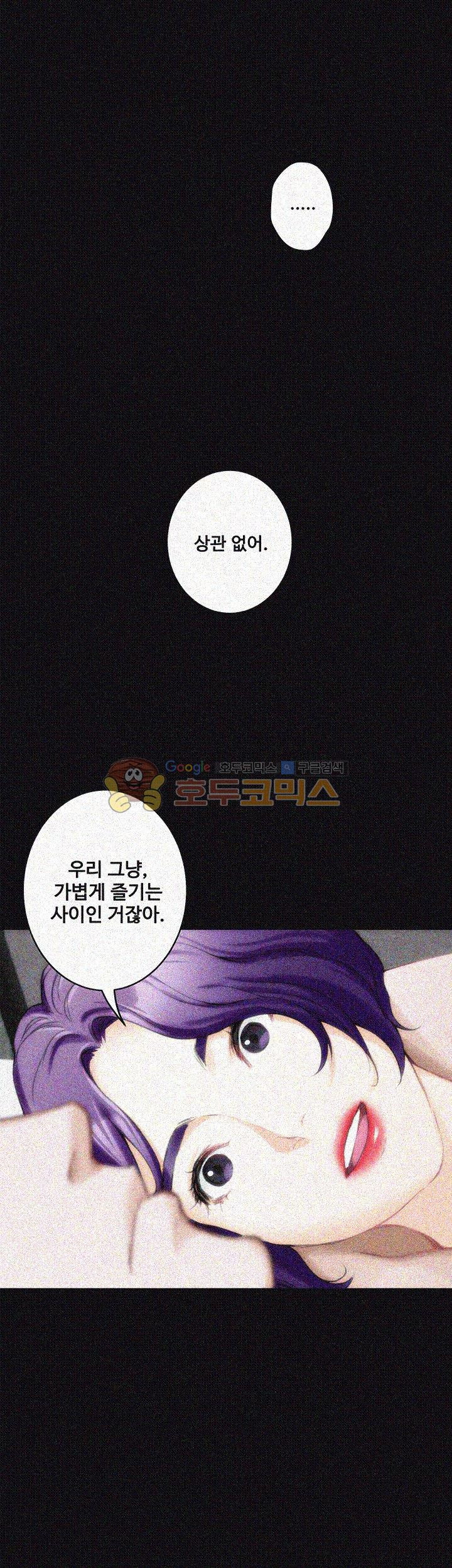 S MATE RAW Chapter 20 Page 47