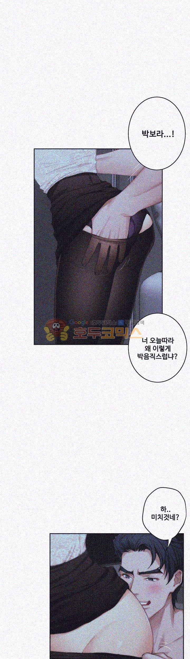 S MATE RAW Chapter 20 Page 5