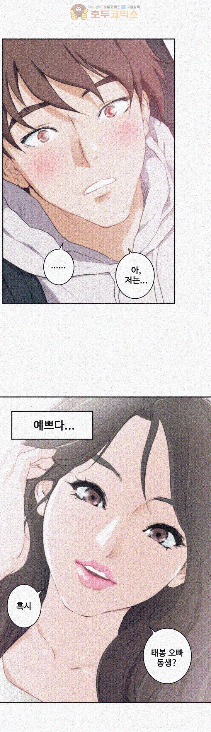 S MATE RAW Chapter 2 Page 22