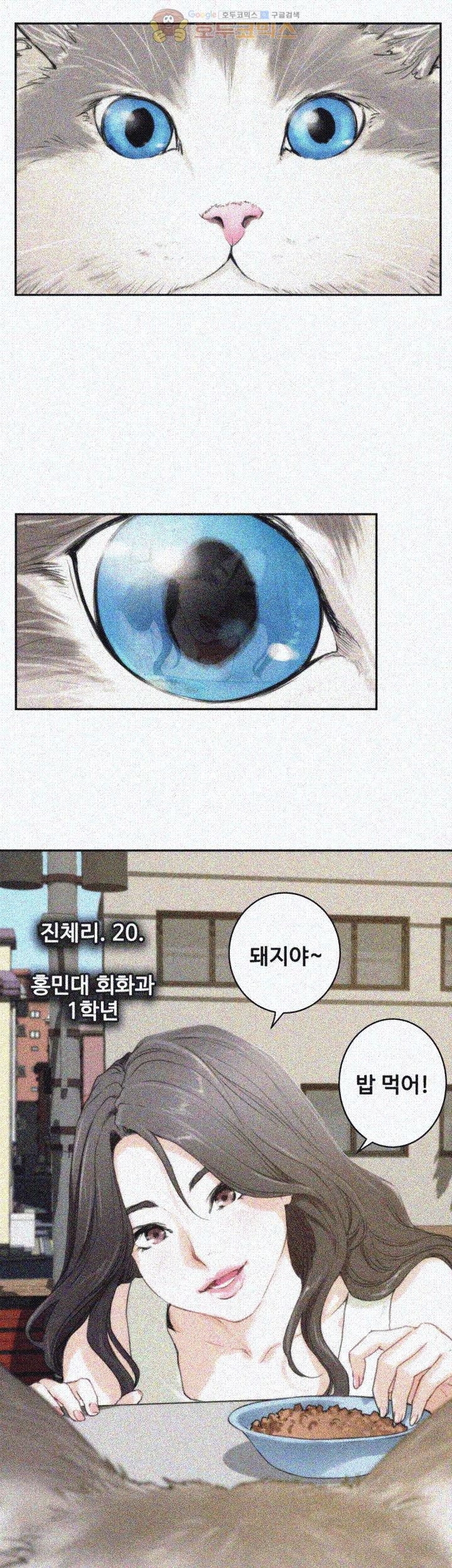 S MATE RAW Chapter 2 Page 4