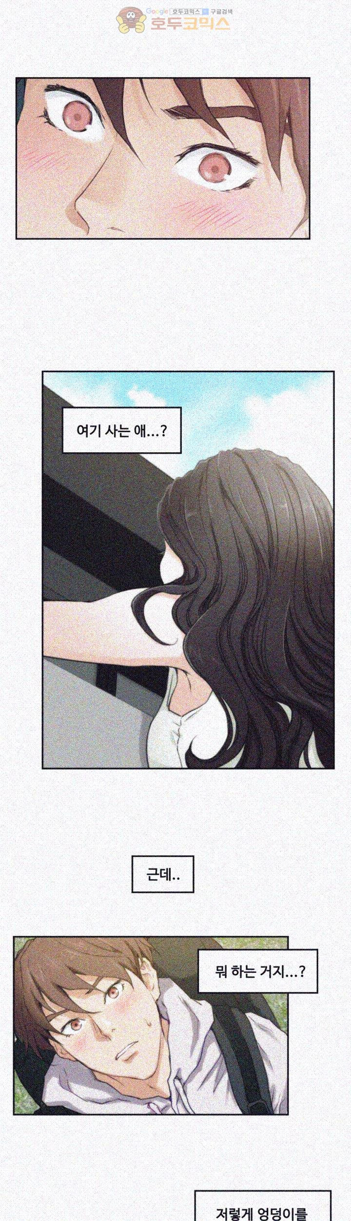 S MATE RAW Chapter 2 Page 6