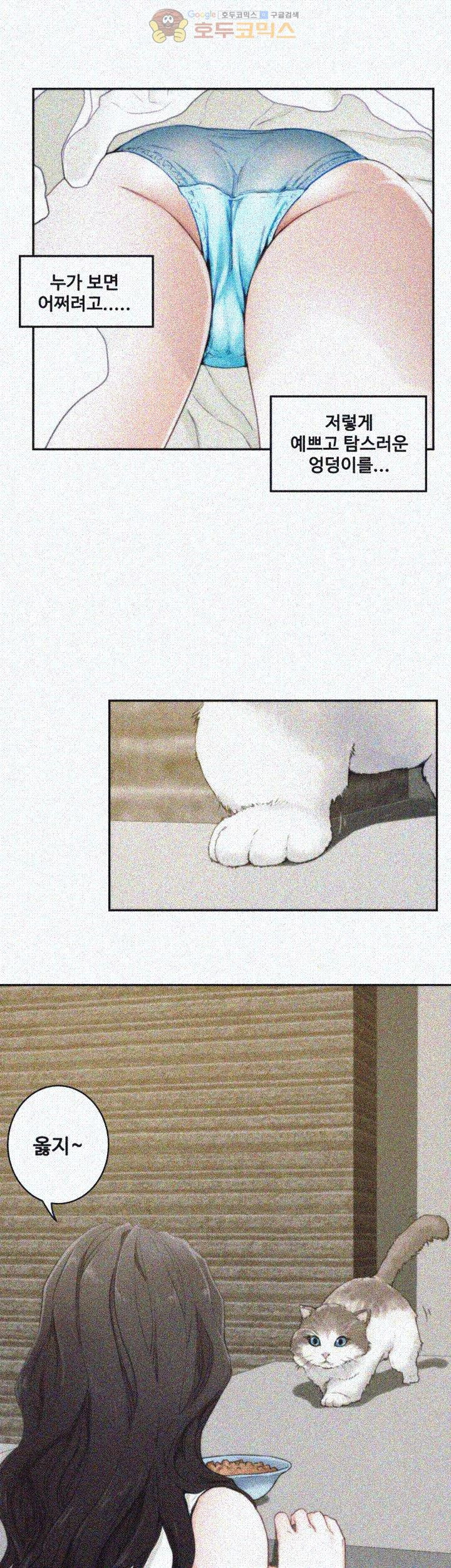 S MATE RAW Chapter 2 Page 8
