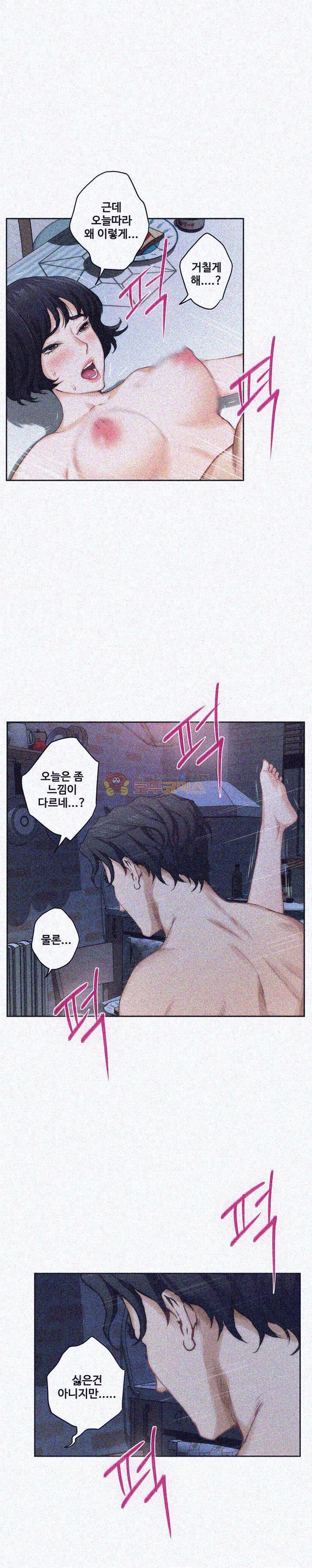 S MATE RAW Chapter 21 Page 15