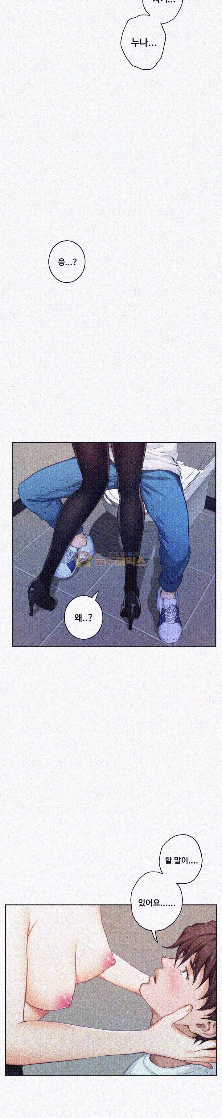 S MATE RAW Chapter 21 Page 28